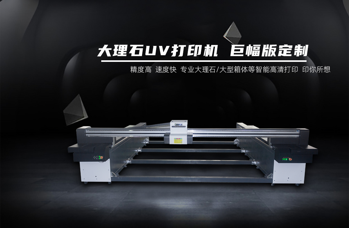大理石非标定制uv打印机LK-4040