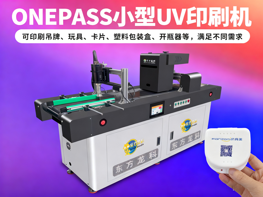 <b>Onepass高速打印机</b>