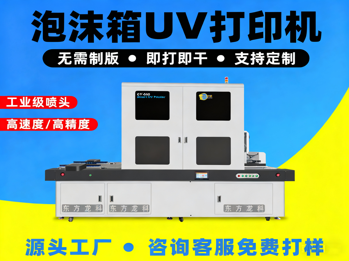 泡沫箱onepass打印机