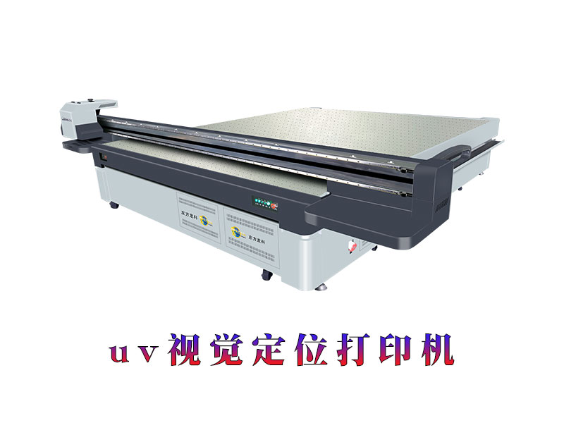 uv视觉定位打印机
