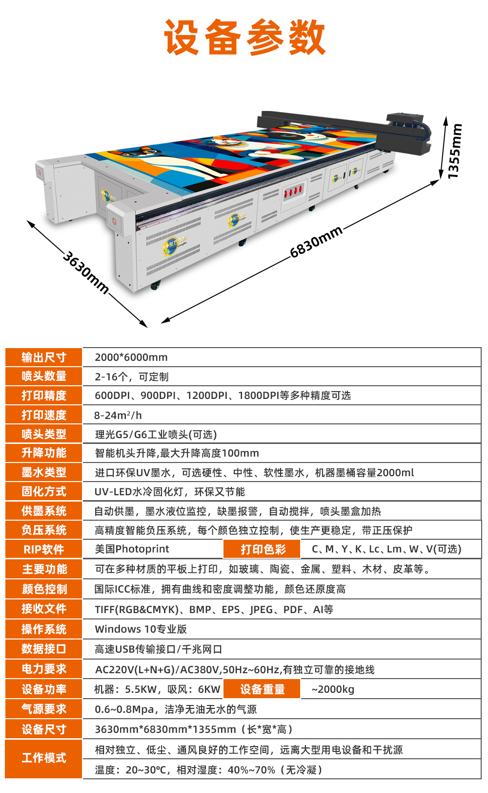 2060UV平板打印机参数